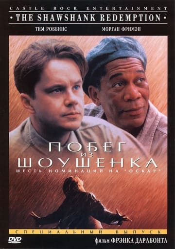 Побег из Шоушенка (1994) скачать торрент