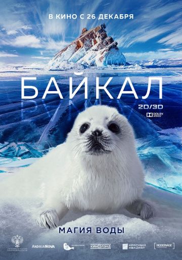 Байкал. Магия воды (2019) скачать торрент