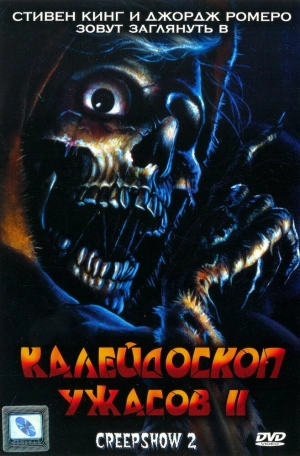 Калейдоскоп ужасов 2 (1987) скачать торрент