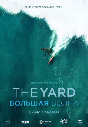 The Yard. Большая волна (2016) скачать торрент