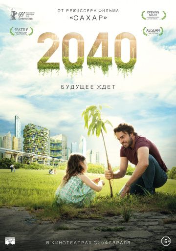 2040: Будущее ждет (2019) скачать торрент